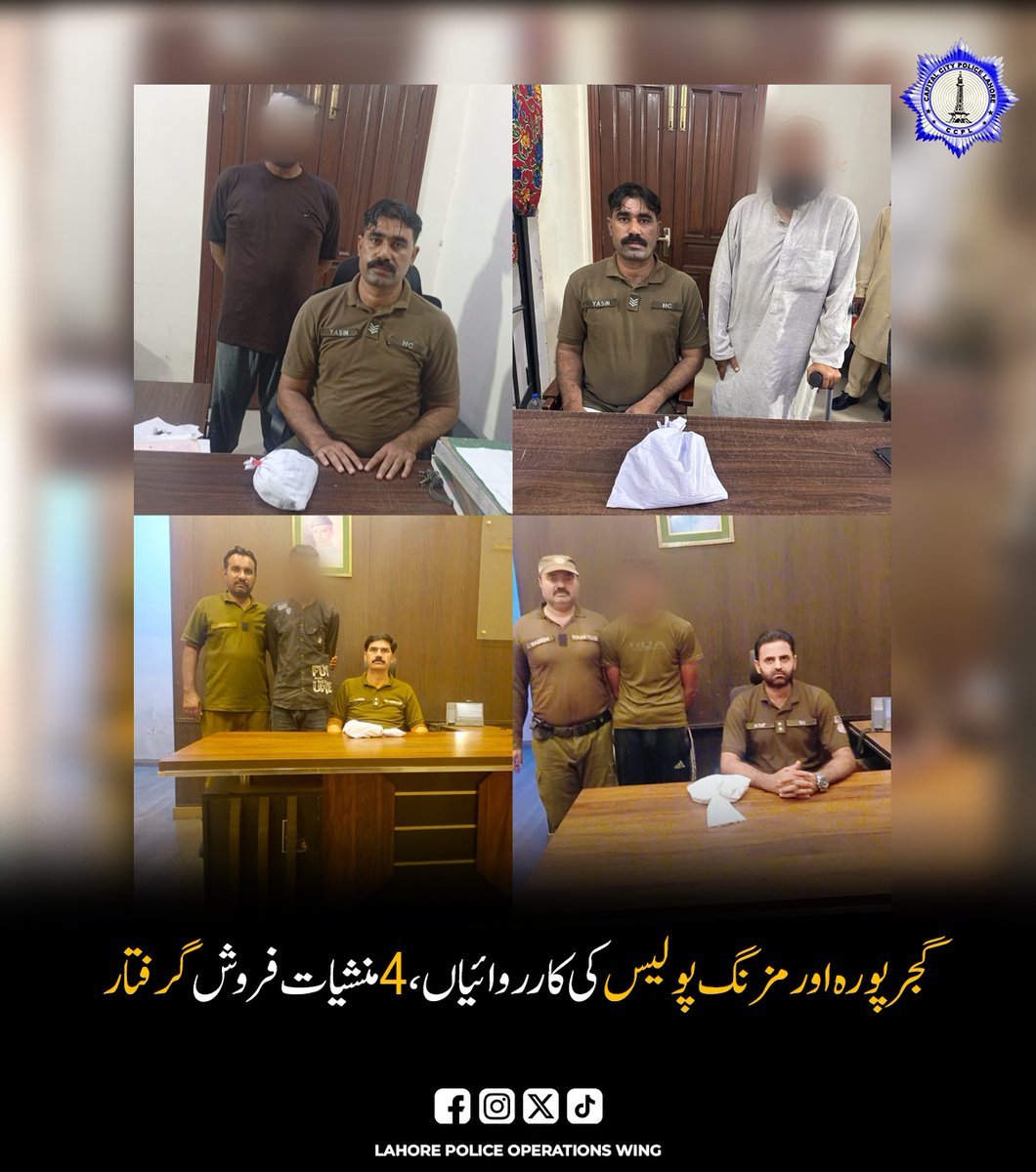 Lahorepoliceops's tweet photo. گجر پورہ اور مزنگ پولیس کی کارروائیاں، 4 منشیات فروش گرفتار، 2400 گرام چرس اور 1400 گرام آئس برآمد،ملزمان مختلف مقامات پر منشیات فروخت کرتے تھے، مقدمات درج۔
#Digoperations #LahorePolice #PunjabPolice #لاہورپولیس #lahore #لاہور #ہمارے_شہداء_ہمارا_فخر https://t.co/nIki4Tmzu0