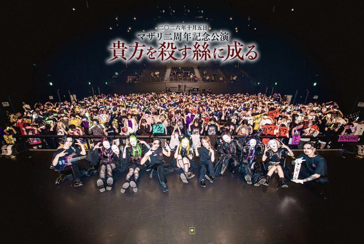 mazari_info's tweet photo. 【御礼】

ニ周年記念公演

ー貴方を殺す絲に成るー

誠ﾆ有難ウ御座ｲﾏｼﾀ。

此ノ先ﾓ七人ﾃﾞ。 https://t.co/Os4uBvZNi0