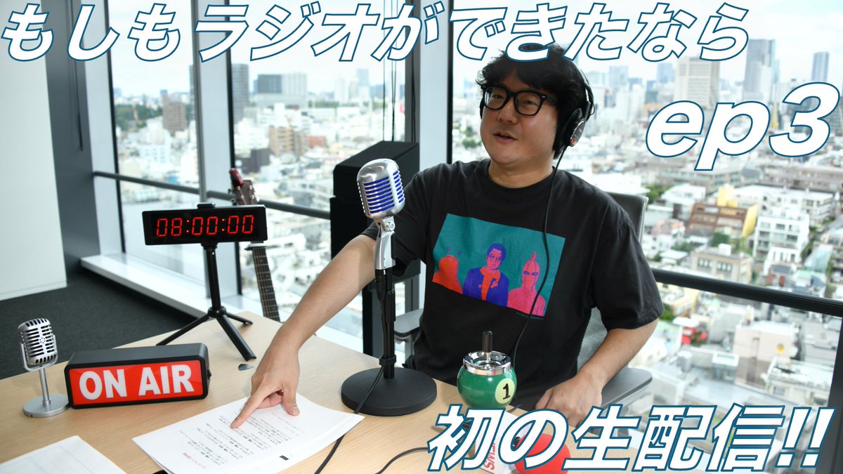 Matsumuro_Seiya's tweet photo. こちらアーカイブ配信もスタートしております!!
生配信を見逃した方はぜひご視聴ください👀

youtube：https://t.co/rMDr2fijzq

Podcast：https://t.co/HVJkdQa3XV

そしてお待たせしました!!
番組公式プレイリスト「#あとで聴いてねミュージック」も公開しております🎧
まだ曲数は少ないですが、これからどんどん増えていくのでチェックよろしくお願いします👍
https://t.co/xjrrGK7TLl

#松室政哉
#もしもラジオができたなら