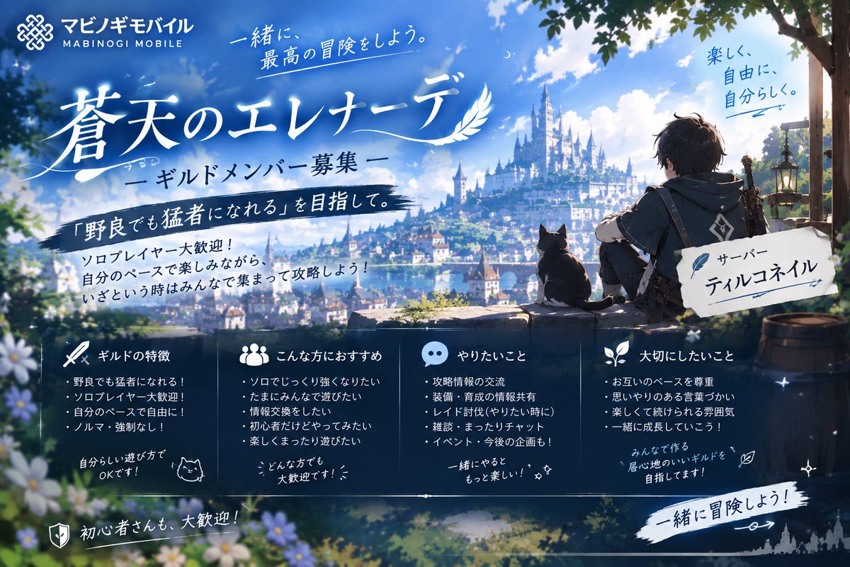 soar_4916e's tweet photo. サービス開始してからぼちぼち勧誘する予定です。

🙌リアル最優先🙌

📈ソロプレイヤー育成の根城📈

週に数回情報交換します📘

創設メンバーで
都合のいい情報交換場📝

🌌蒼天の丘🌌

を作成します。

みんなで情報交換しましょう‼️

#マビノギモバイル
#ギルド募集
#マビモバ https://t.co/iMEEwLZELt