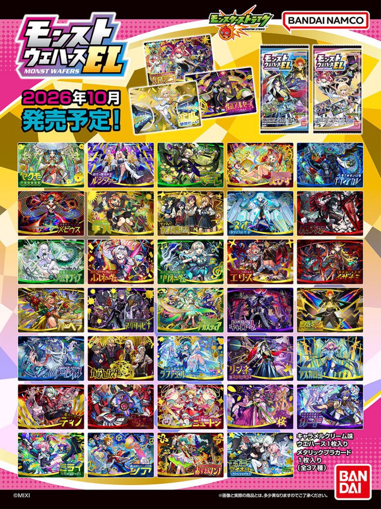 japancapsuletoy's tweet photo. 【モンストウエハースEL】 
来週発売の食玩。
https://t.co/bjGSnHzi62 #pr https://t.co/6BDsvd2FVs