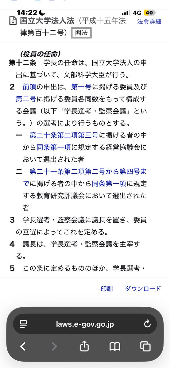 FG3ls's tweet photo. @Sankei_news おかしいなら、文科大臣が任命しなければいいでしょ！

https://t.co/Y1u5NFxSL9 https://t.co/vodssby9hO