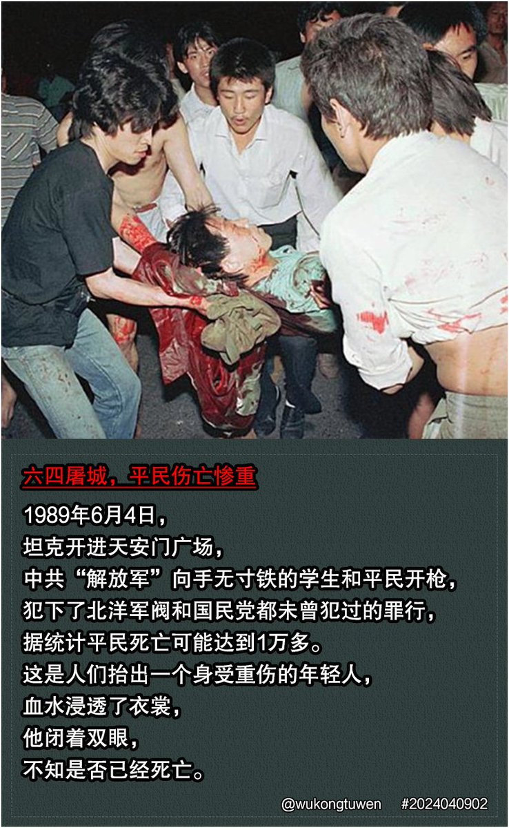 ChinaTruthFiles's tweet photo. 1989年6月4日，
坦克开进天安门广场，
中共“解放军”向手无寸铁的学生和平民开枪，
犯下了北洋军阀和国民党都未曾犯过的罪行，
据统计平民死亡可能达到1万多。
这是人们抬出一个身受重伤的年轻人，
血水浸透了衣裳，
他闭着双眼，
不知是否已经死亡。 https://t.co/cdIT6Rg4rn