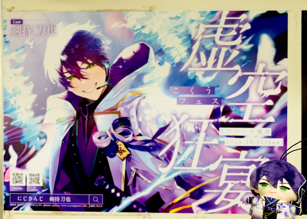 ykrt22swrd's tweet photo. ▶︎剣持刀也【虚空狂宴】応援広告の旅
③みなとみらい横浜駅

#虚空狂宴 https://t.co/xBRRS2ULaL