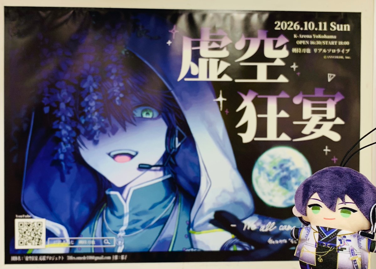 ykrt22swrd's tweet photo. ▶︎剣持刀也【虚空狂宴】応援広告の旅
③みなとみらい横浜駅

#虚空狂宴 https://t.co/xBRRS2ULaL