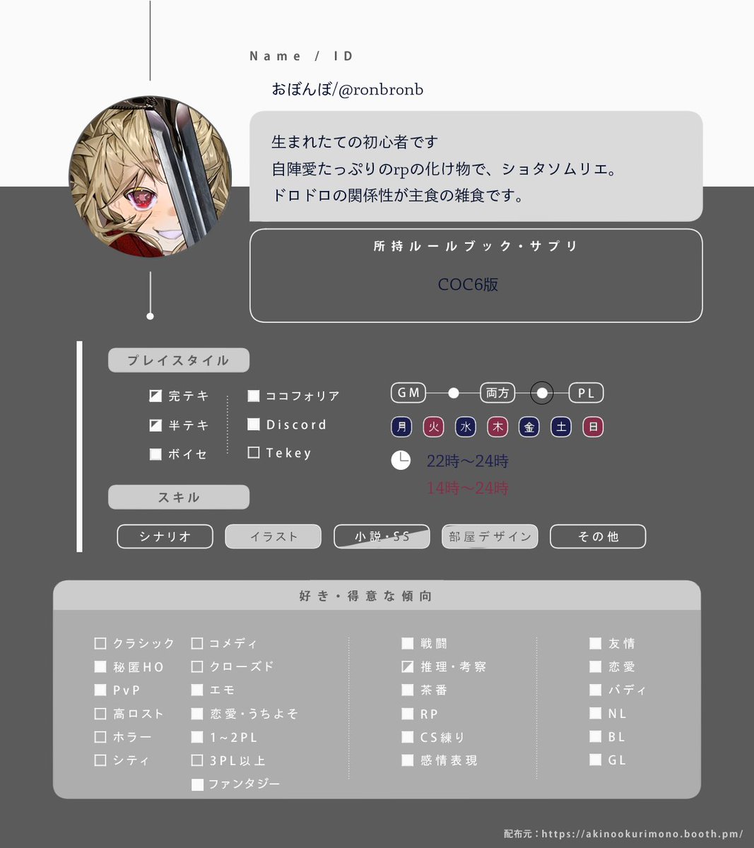 ronbronb's tweet photo. ﾄﾞ初心者です🎶
沢山の方と繋がれたら嬉しいな、、🎶
♲中心にゆっくり回らせてもらうと思います🎶🎶よろしくお願いします🎶

立ち絵のご依頼もやってるのでよければ　https://t.co/UXs9nvt4OS

#TRPG好きと繋がりたい
#TRPG自己紹介シート https://t.co/2oNKjseLPx