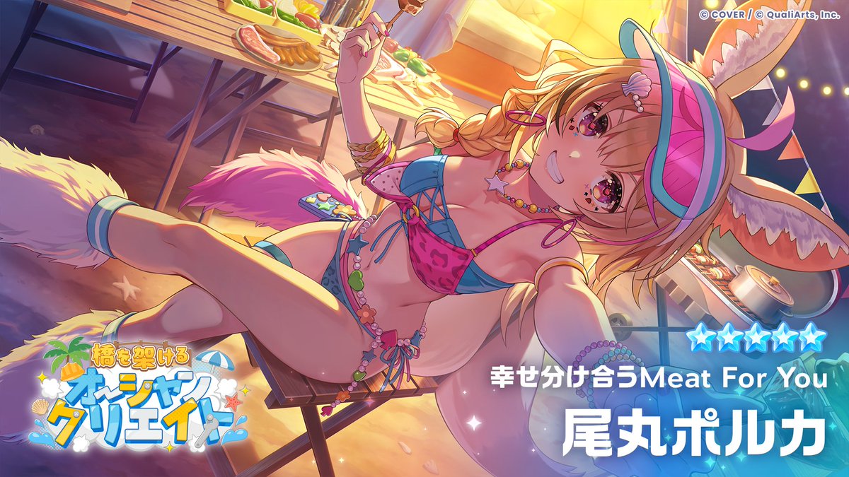 hololive_dreams's tweet photo. /／
新★5メンバー登場！✨
10/7(水)11:00より開催のガチャに登場🎉
\＼

★5【幸せ分け合うMeat For You】#尾丸ポルカ (@omarupolka)のイラストをご紹介🎪

獲得すると、パーク衣装・ライブ衣装の両方を獲得できます✨

🔽衣装動画＆スキル情報を、本投稿のツリーでご紹介👗✨

#ホロドリ https://t.co/rGEXebGdKS
