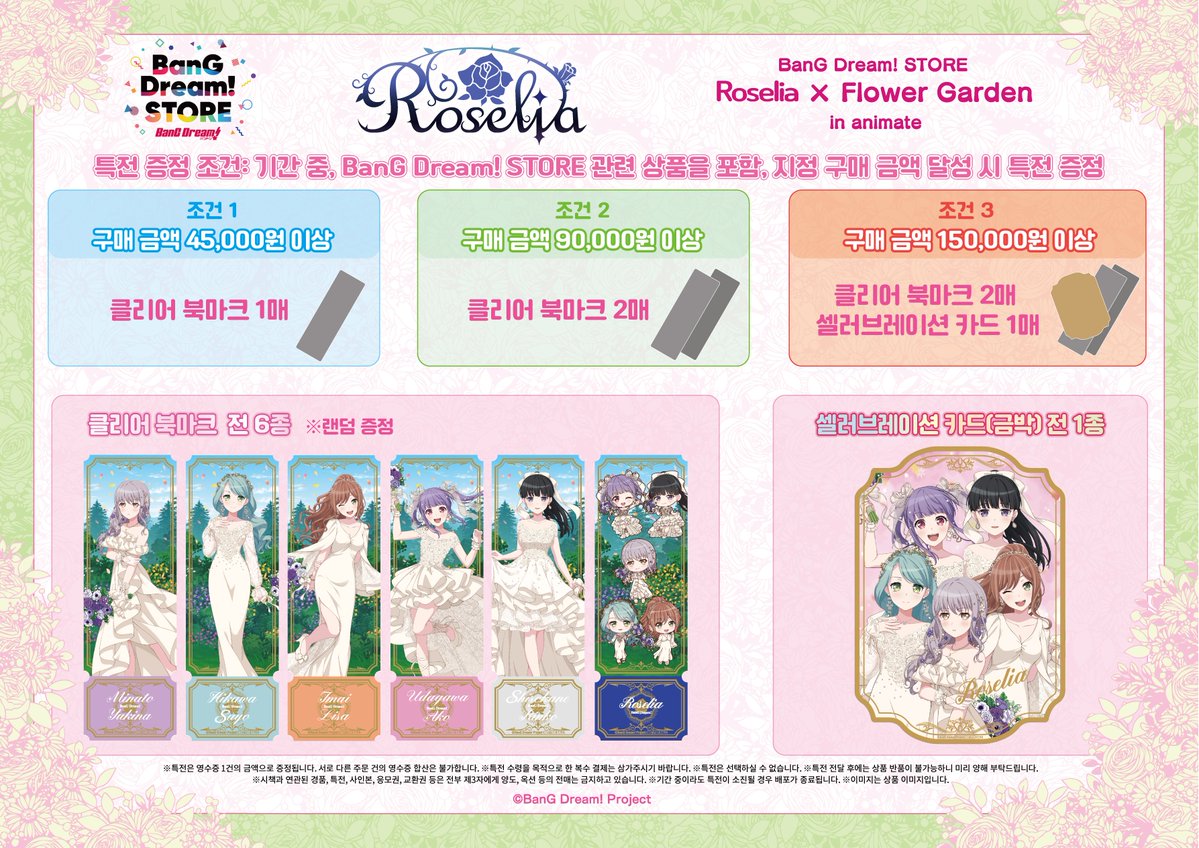 animate_busan's tweet photo. ✨상품판매✨
 
 「BanG Dream! STORE Roselia × Flower Garden in animate」개최🎉🎉
 
 기간 중, 대상 상품을 포함한 구매금액 달성시 특전 증정!
 
 ※Roselia 상품 1점 포함 구매 필수
 ※서적, CD 대상외
 📅��간: 10/9~11/19
 📍장소: 홍대, 부산, 잠실롯데, 수원
 
 상세는 아래에서!
 
 #뱅드림 #Roselia