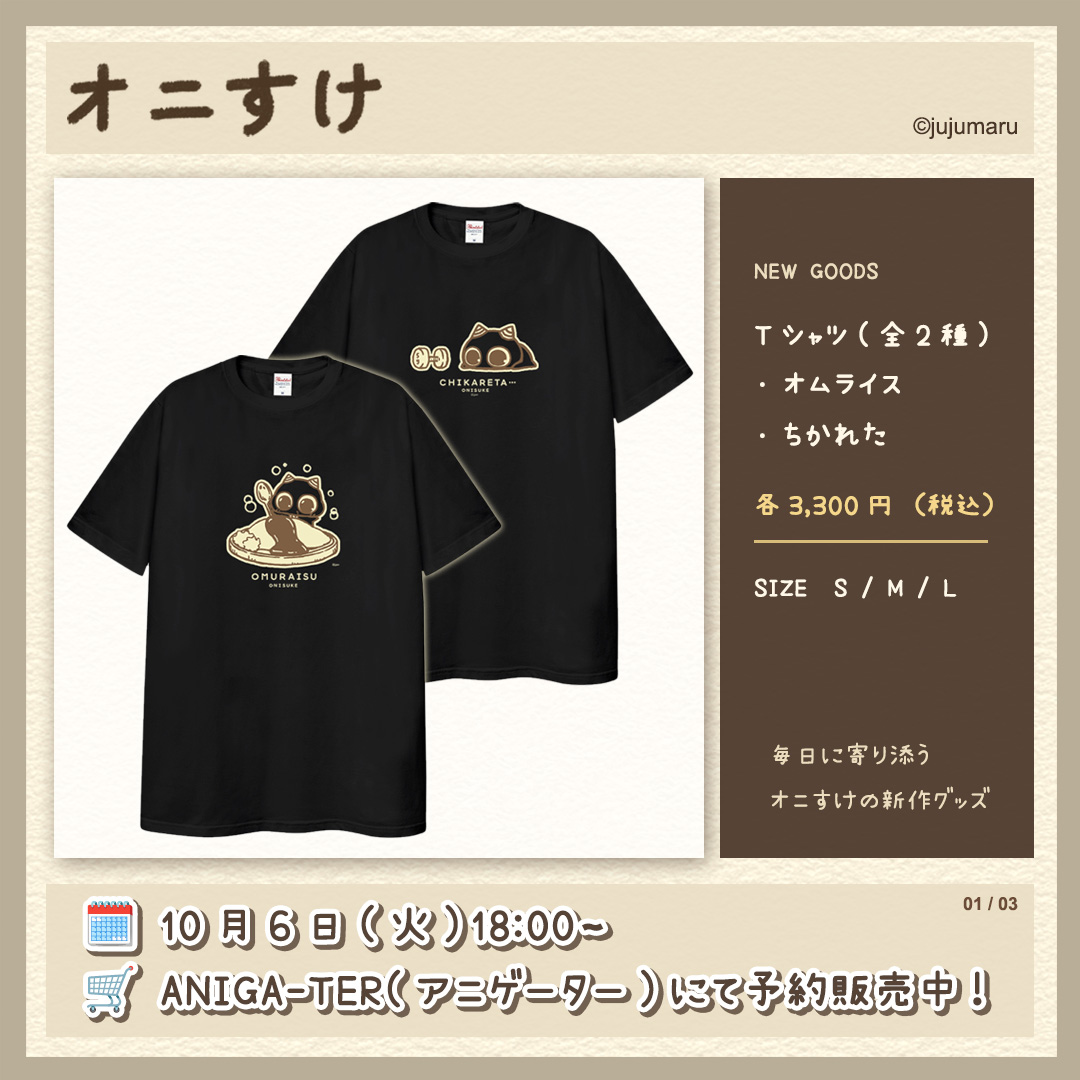 onisuke_info tweet picture