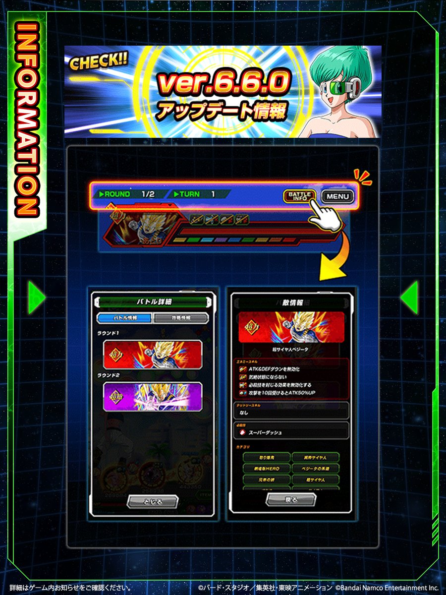 dokkan_official's tweet photo. 📢 ver.6.6.0リリース！📢

ドッカンバトルがバージョンアップ！

バトルUIが改修され、
バトル中にラウンド数や敵の情報、
攻略情報を確認できるようになったぞ!!

そのほかのア��プデート情報は、
ゲーム内お知らせをチェックしよう👀

#ドッカンバトル #ドラゴンボール https://t.co/muoKYGAxD5