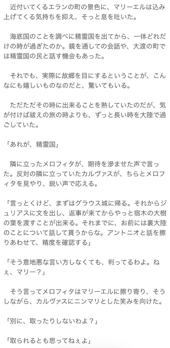 yumeno_kaname_m's tweet photo. 小説家になろうにて『精霊国物語』第四部76話を投稿しました！

いよいよエランの町が見えてきた時、マリーエルは自分でも驚くような喜びを感じていた

次回更新は明日7日（水）予定です
#小説 #ファンタジー #一次創作 
https://t.co/FXTcoKqvcU
↓76話「故郷の景色」冒頭 https://t.co/onvm1HkRW8