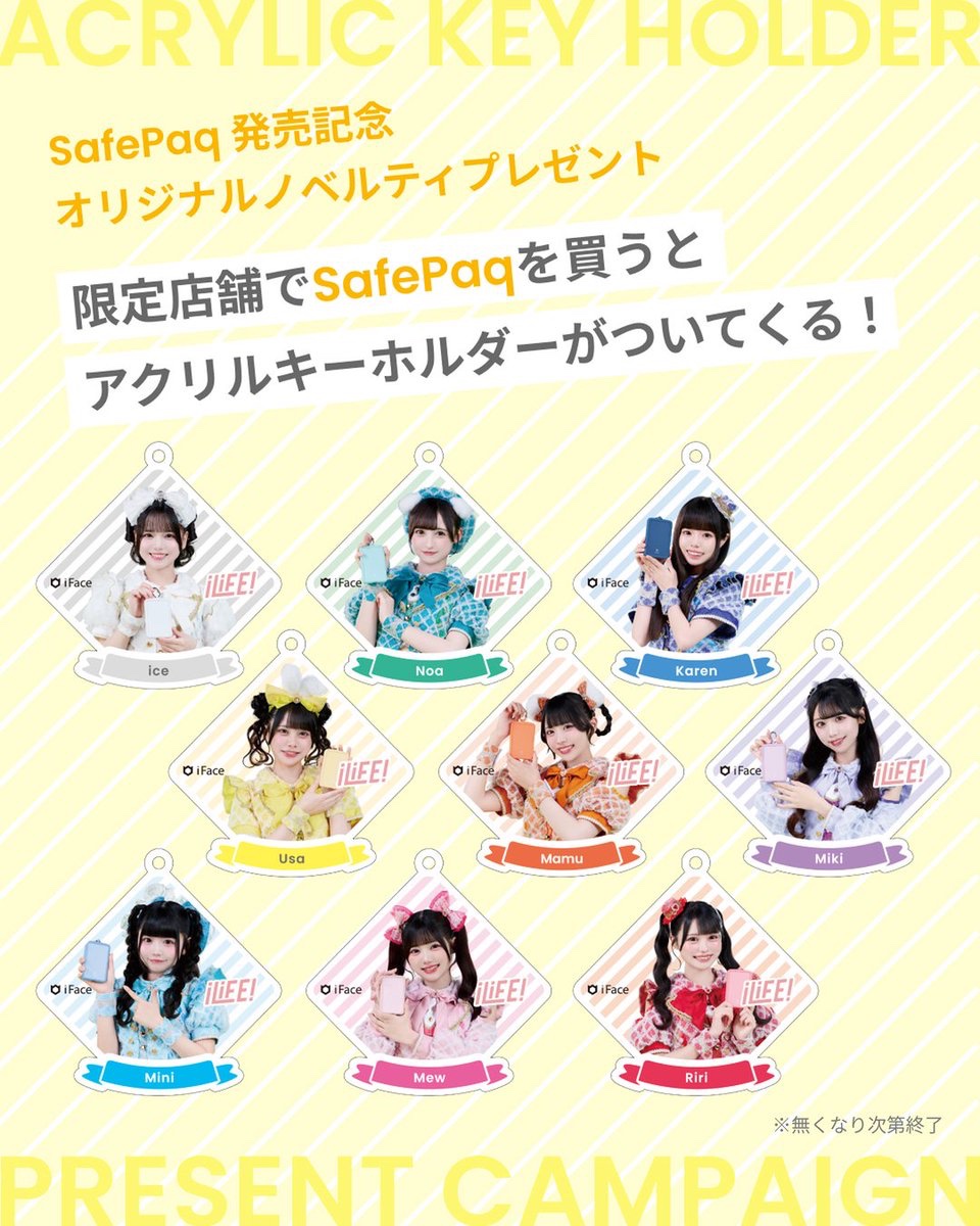 iface_jp's tweet photo. 【iFace × iLiFE!】数量限定ノベルティ実施✨🎀 

「#SafePaq」シリーズの対象商品を購入したら、iLiFE!（@iLiFE_official）メンバーのアクリルキーホルダーがついてくる！

なくなり次第終了！お早めにチェックしてくださいね💨

10月10日 iFace原宿店先行発売！
10月14日 全国発売✨
https://t.co/sdL3QY0nOO

#iFace #iLiFE