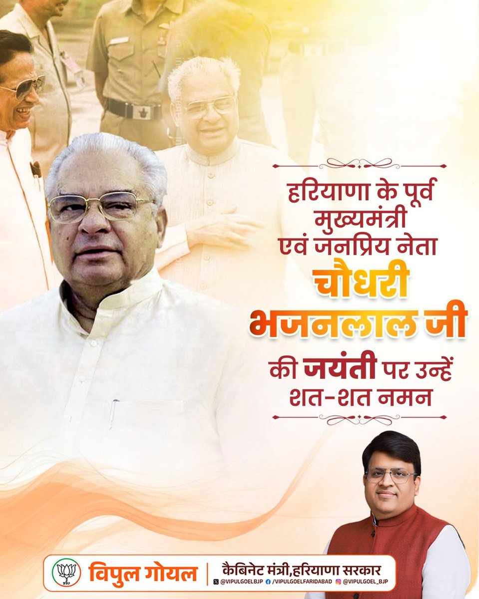 VipulGoelBJP's tweet photo. हरियाणा के पूर्व मुख्यमंत्री एवं जनप्रिय नेता चौधरी भजनलाल जी की जयंती पर उन्हें शत-शत नमन। 

प्रदेश के विकास और जनकल्याण के लिए उनका योगदान सदैव स्मरणीय रहेगा। जनसेवा के प्रति उनका समर्पण और कार्य आने वाली पीढ़ियों को प्रेरित करता रहेगा।

#BhajanLalJi #Haryana #Jannayak #जनसेवा #हरियाणा