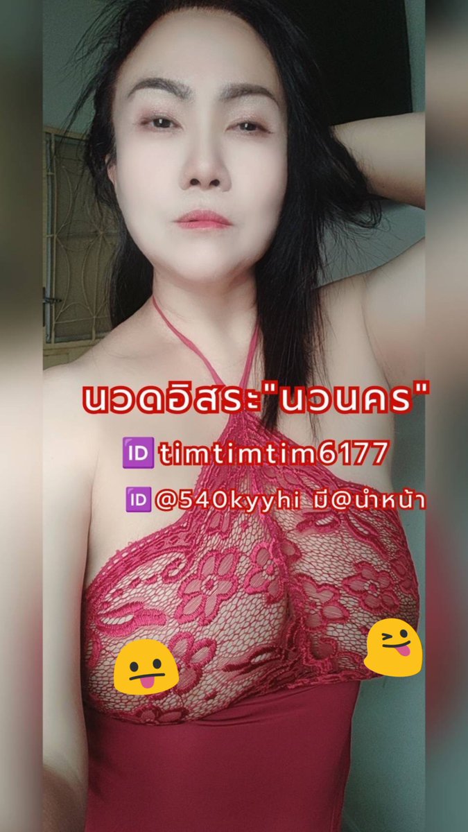 timnavabaeb's tweet photo. นวดฟื้นฟูหินร้อน
นวดแก้อาการตามร่างกาย

ช่องทางติดต่อหมอ
👇
🆔timtimtim6177

หมอมีห้องนวดรับรองยุ พิกัดนวนคร มีที่จอดรถ
นวดนอกสถานที่ มีค่าเดินทาง
นวดคลองหลวง
นวดรังสิต
นวดอยุธยา https://t.co/YEFJsi06I9