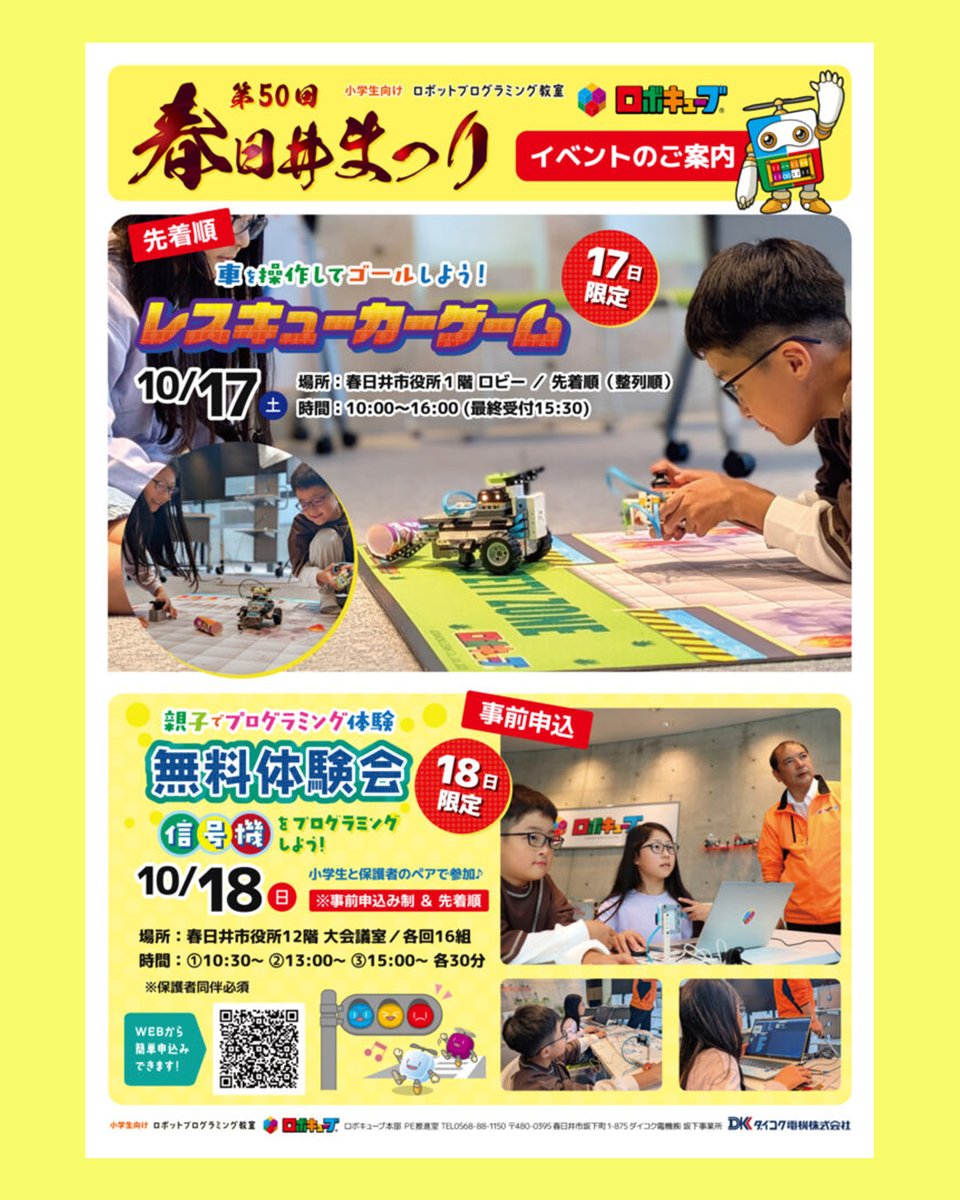 robocube17's tweet photo. 🎃10月🌕11月🐰
🤖ロボットプログラミング無料体験会開催✨
ロボットを組み立てて、プログラムで動かそう💻
教室の雰囲気や授業内容も実際に体験できます！

#名古屋 #春日井 #大阪
保護者同伴😊
少人数制・事前申込み制です📩
申込みはこちら👇 https://t.co/mTgNv3QG9p