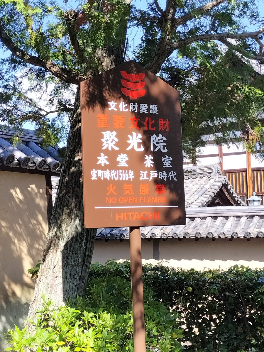 Barbaross1189's tweet photo. 本日やっと2箇所目のチェックポイント、紫野大徳寺塔頭・聚光院���

大徳寺は何度も来ているんですが三好長慶ゆかりの聚光院だけは参拝出来ておらず(前回特別拝観は見事に参拝休止日に来た)、今回ようやく長慶ゆかりの三寺院をコンプリート。

院内は撮影禁止のため写真は淡白。

#2026おっさん歴史紀行 https://t.co/8ZrfrwOmkU