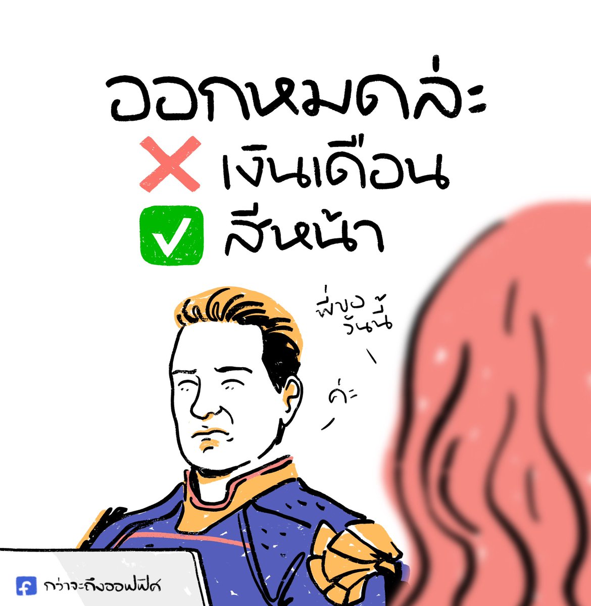Kwajatungoffice's tweet photo. สีหน้ากล้าแสดงออก😒
___________________
Cr. The Boys
#กว่าจะถึงออฟฟิศ https://t.co/VNdUbYvUZ5