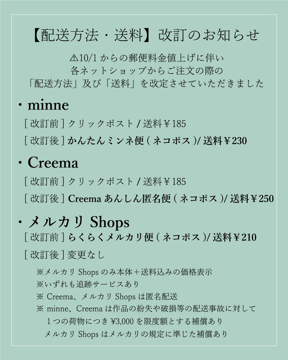 JewelrySeth's tweet photo. 【配送方法・送料改定のお知らせ】

⚠️10/1からの郵便料金値上げに伴い「minne」「Creema」からご注文の際の配送方法及び送料を改定させていただきました

詳細は(pic1)をご覧くださいませ

サイトにより送料が異なりますが、作品本体価格はどのサイトも、そしてイベント出展の際も同一にしております https://t.co/7Fba04DgqX