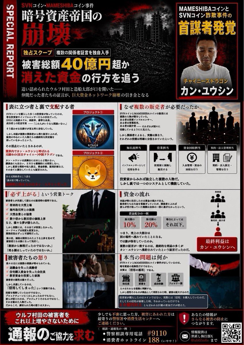 cao47n's tweet photo. @Ayuni_D_Monkey @muratamika2021 この絶好の機会に被害者同士、注意喚起している人同士で協力しましょう。
一人の投稿では届かなくても、拡散が重なれば知らずに信じて買ってしまう人を減らせます。
ウルフ村田らに関してのチラシ・注意喚起投稿の拡散に力を貸してください。
これ以上、同じ被害者を出さない為にもお願いします。 https://t.co/JzNOvQ80aZ