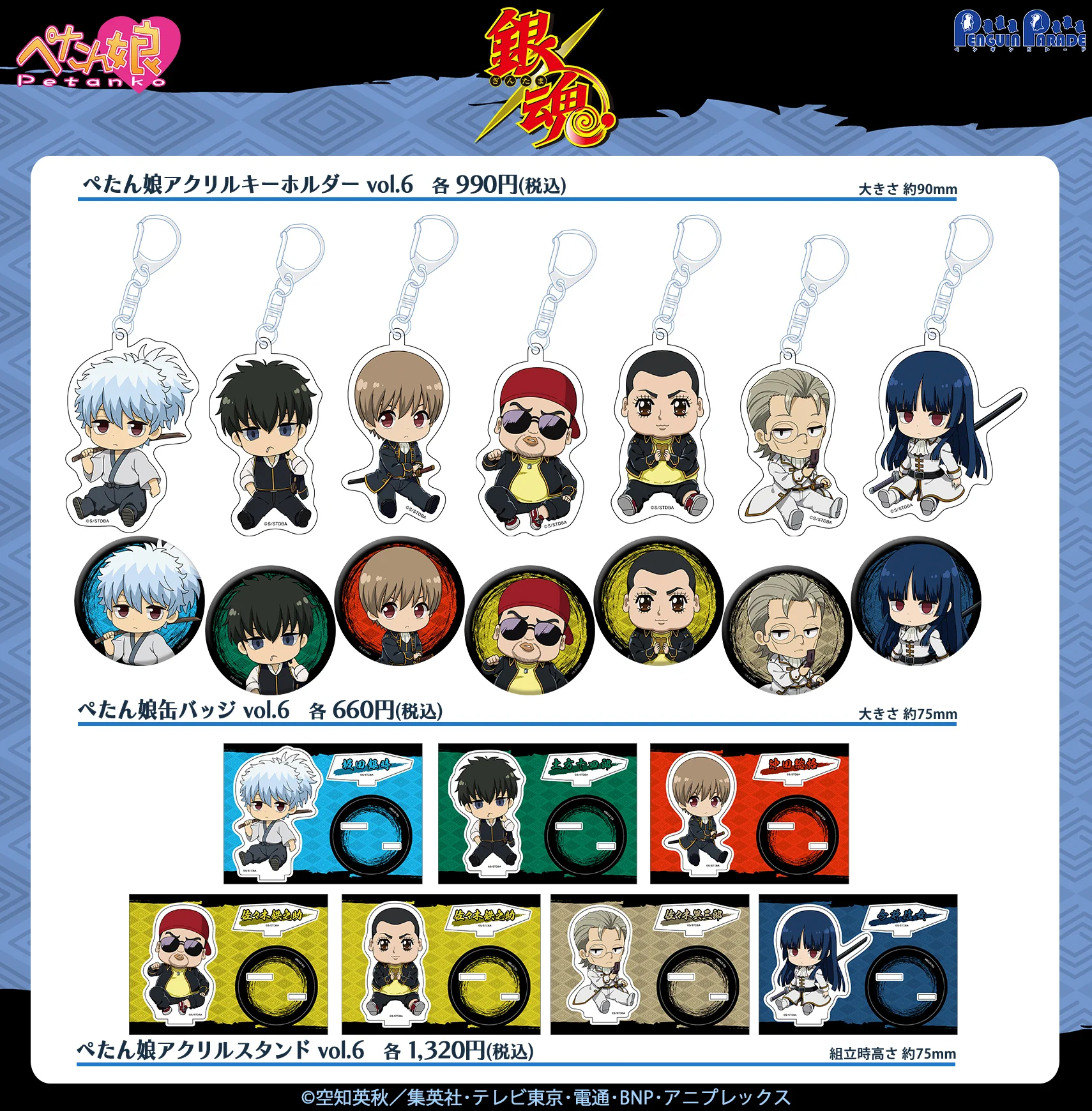 銀魂 グッズ&情報 (@goodsgintama66) / X