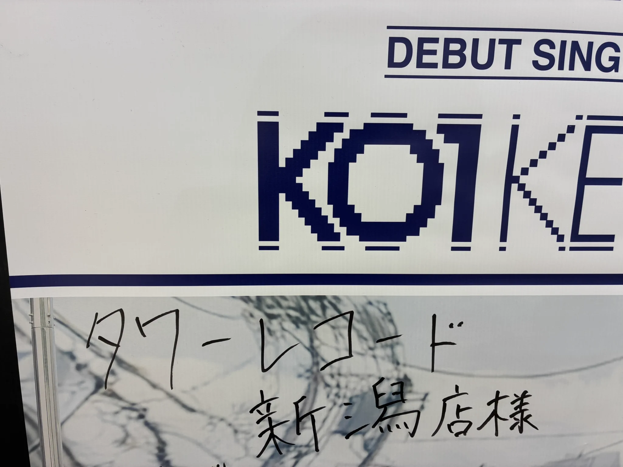 タワーレコード新潟店 on X: 