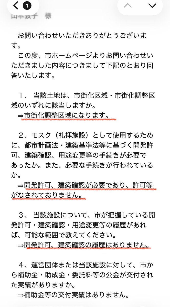 piyococcochan2's tweet photo. 和泉市から早速回答いただきました。赤い下線部を見てください。
イズミマスジドは建築法違反です。

▷必要な届出（建築確認申請）をせずに建物を建築した場合、建築基準法違反（無届建築・違法建築）となり、最大で1年以下の懲役または100万円以下の罰金などの刑事罰が科される https://t.co/p4dZlh1pPl