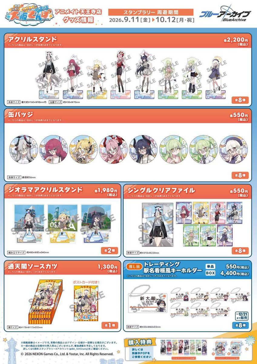 animatetennouji's tweet photo. 【キャラグッズ入荷情報】
「ブルーアーカイブ～秋風ふわり、もぐもぐドタバタ 大阪さんぽ♪～」
ご好評につきお品切れしておりましたアクリルスタンド一部再入荷いたしました🐙✨

人気商品の為お買い求めはお早めに💨
#ブルアカ https://t.co/c4BV9dHB6J