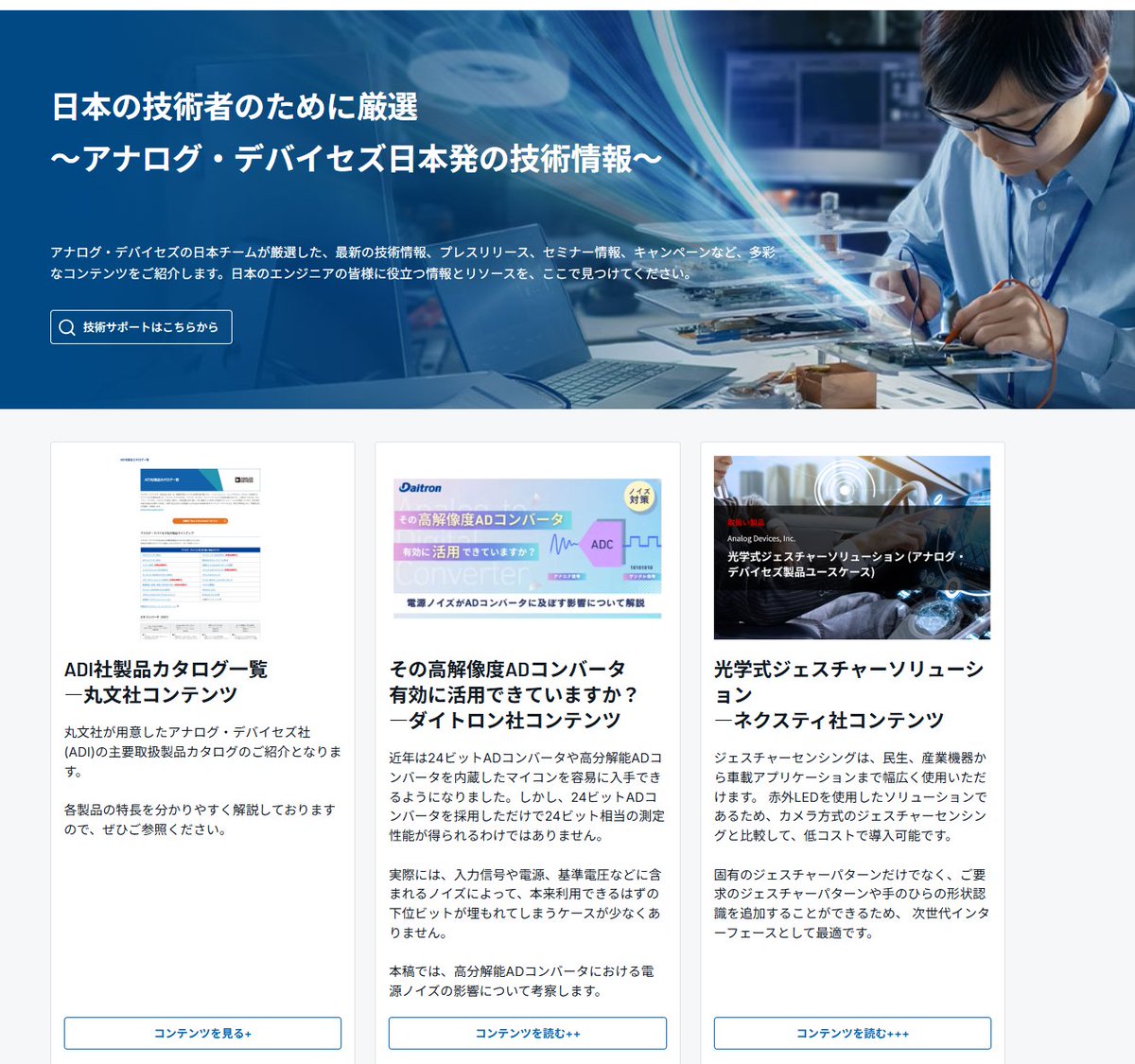 AnalogDevicesJP's tweet photo. 【アナログ・デバイセズ日本発の技術情報】

最新の技術情報、プレスリリース、セミナー情報、キャンペーンなど、多彩なコンテンツをご紹介します。

こちらから▶️https://t.co/l6Ootd4g75 https://t.co/gebgHVyhlJ