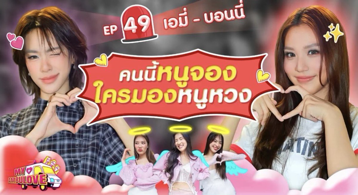 BJJ54EVA's tweet photo. ‘ คนนี้หนูจอง ใครมองหนูหวง ’ ว่าซ่านน วันนี้ 18:00 อย่าลืม ambulove กันนะค้าบ >< https://t.co/ztqJd0HObu