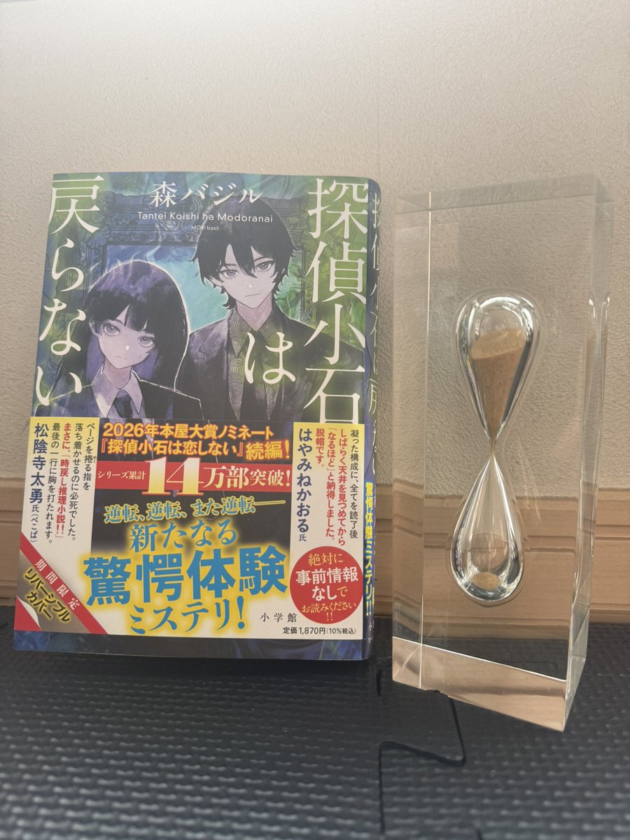junkee07's tweet photo. #探偵小石は戻らない
#森バジル
#小学館
#読了
＃読書記録
#56冊目
＃本屋大賞
#2026年
#超発掘本
＃直木賞
#読書好き
#本好き
#積ん読 https://t.co/W9R71hLk8Q