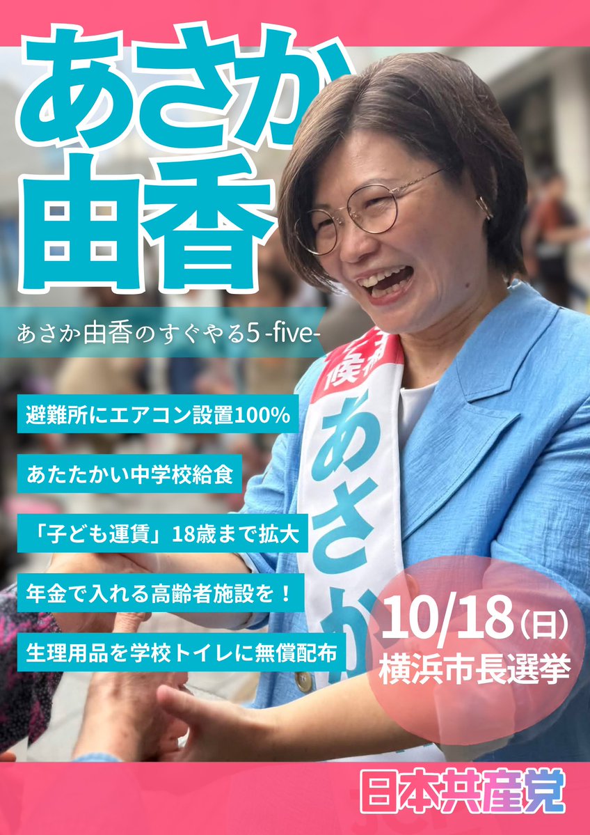 a0ft2v's tweet photo. 横浜市長選挙、SNSで皆様のお力を貸してください😭
バナー拡散お願いします！
⬇️わたしが作りました
OKもらってるのでどんどん拡散お願いします！
#横浜市長選挙はあさか由香
ポジティブコメントや↑タグと貼り付けだけでも嬉しいです！ https://t.co/WUvtmQ5eYt