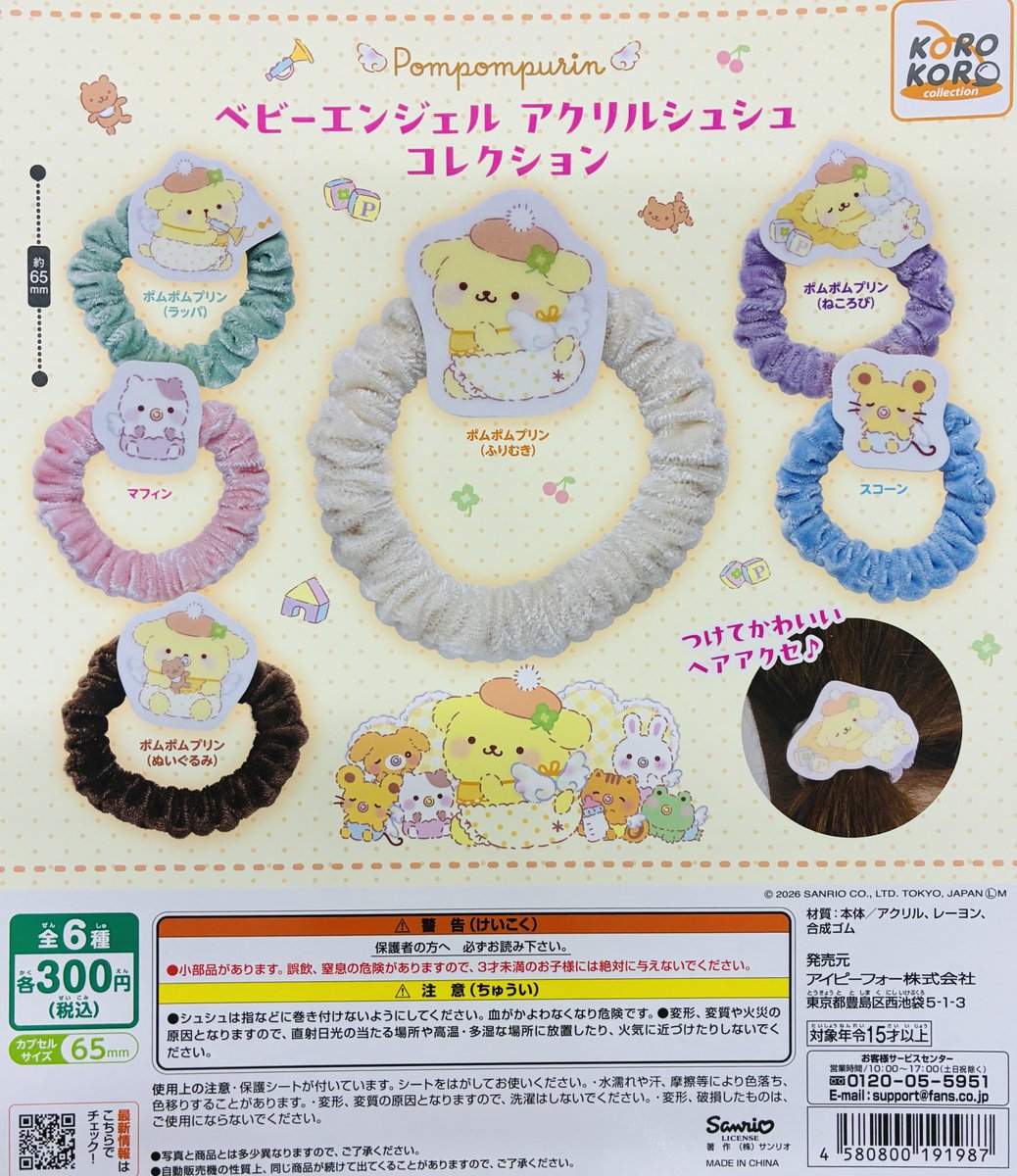 ガシャポンのデパート池袋総本店の入荷情報の写真