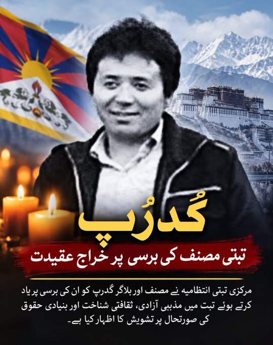 A tribute graphic featuring a black-and-white photo of a man with Tibetan flag and Potala Palace in the background, candles in the foreground, and Urdu script about Tibetan independence.