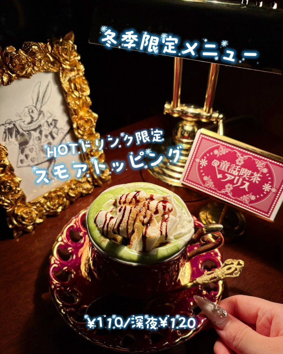 douwa_alice's tweet photo. ★───────────★

10月6日(火)15:00-23:00(l.o.22:30)
大阪市北区兎我野町10-15 幸福会館 2階

お席のご予約はできかねます🙇🏻‍♀️
混雑状況の確認のみ可能です🍒
☎️06-6809-4211

ご来店お待ちしております♩.｡

#夜カフェ　#大阪夜カフェ #梅田夜カフェ https://t.co/EUJO3SKxVe