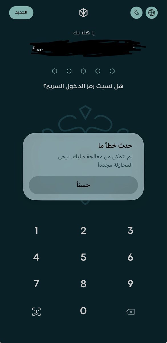aishad96's tweet photo. @BSF_sa @BSF_help 

متأكدة اني مو ناسية رمز الدخول السريع 
و جاني اتصال مع كود تأكيد و برضو ما فتح الحساب! 
طيب و بعدين؟؟ https://t.co/WT5Ama3Cbv