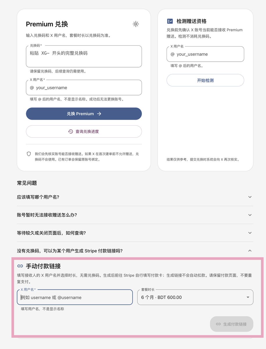 mizorewww's tweet photo. 现在 https://t.co/g0TIIl7bUK 可以自助生成付给 X官方 的stripe付款链接了

所有人都可以为自己超低价买蓝v了: 
人民币 16.4 3个月
人民币 32.8 6个月

我这边0抽成