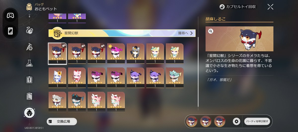 nu____kokokoko's tweet photo. 【交換】 
崩壊スターレイル スタレ 星間幻獣 星間カプセルトイ 

譲）　下の写真の胡麻しるこ以外

求）　胡麻しるこ

コレクターズ(カフカノン）と胡麻しるこコレクターズの交換も受け付けます、

たぬにゃんシリーズが欲しければぜひ
UID:801385851 https://t.co/TBXwPycVsl