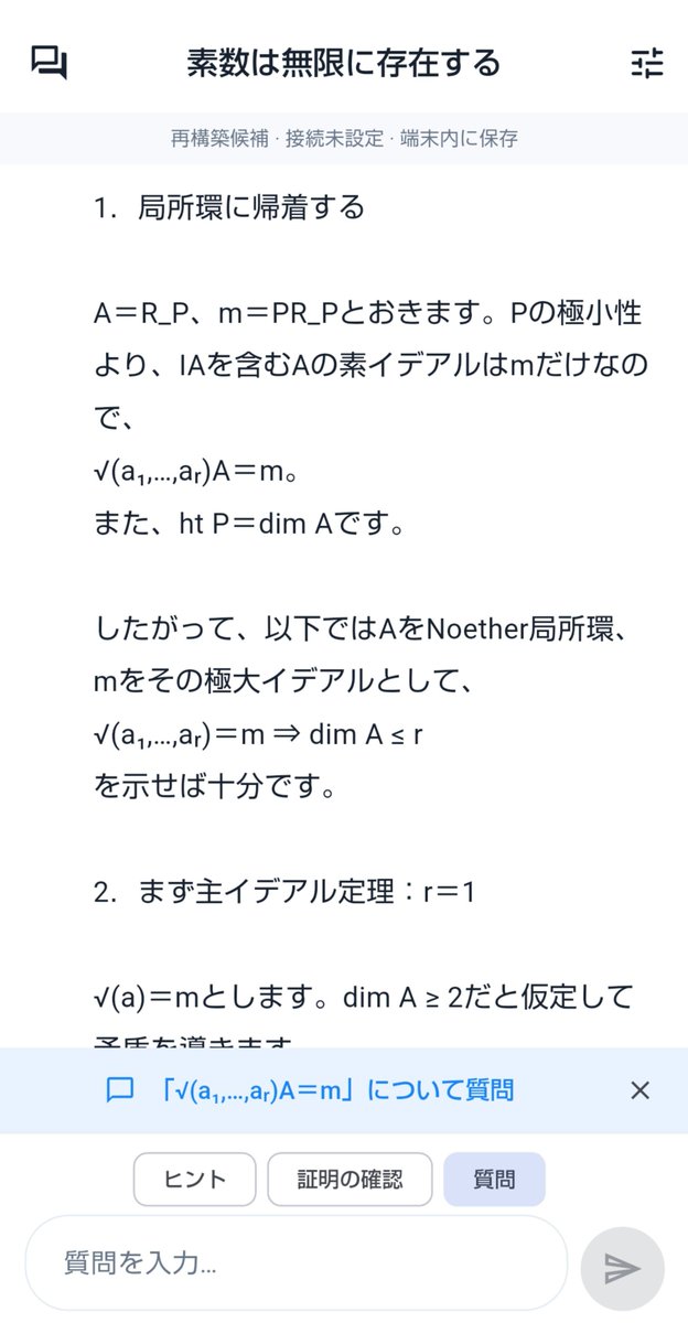 Sugar23Dev's tweet photo. dotくんが数学得意といって言っていたので数学の質問に特化した、会話形アプリを作ってdotくんに質問してみてる。
もうちょっと見やすくしていきたい https://t.co/roqFAW1X9y