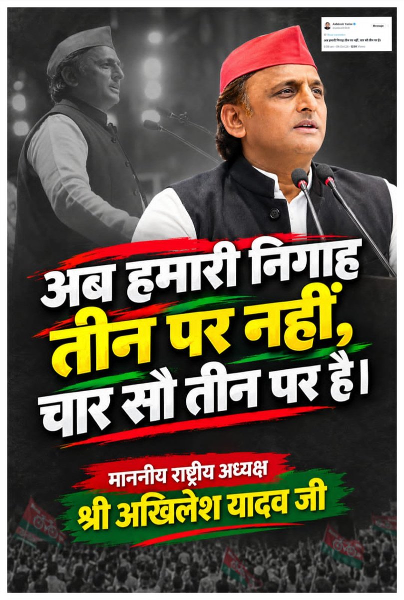 mediacellsp's tweet photo. अब हमारी निगाह तीन पर नहीं, चार सौ तीन पर है।

 -माननीय राष्ट्रीय अध्यक्ष 
श्री अखिलेश यादव जी https://t.co/Vn2IxBIhyR