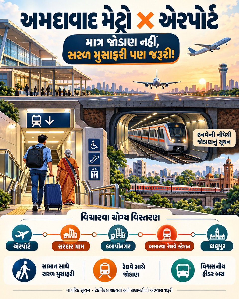 Harshrajsinhh's tweet photo. અમદાવાદ મેટ્રો અને એરપોર્ટનું જોડાણ: મુસાફરની જરૂરિયાતને કેન્દ્રમાં રાખવું જરૂરી

અમદાવાદના એરપોર્ટ સુધી મેટ્રો પહોંચે એ આવકારદાયક પગલું છ��. પરંતુ માત્ર એરપોર્ટ સુધી મેટ્રો પહોંચી જવાથી ��ોકો તેનો ઉપયોગ કરવા લાગશે એવી માન્યતા અધૂરી છે. લોકો મેટ્રો ત્યારે પસંદ કરશે, જ્યારે તે તેમના માટે સરળ, વિશ્વસનીય અને અનુકૂળ વિકલ્પ બનશે.

એરપોર્ટનું જોડાણ બનાવતી વખતે સૌથી પહેલાં એ સમજવું જરૂરી છે કે એરપોર્ટ જતો કે ત્યાંથી ઘરે પરત ફરતો માણસ કઈ પરિસ્થિતિમાં હોય છે. તેની પાસે મોટી બેગ હોઈ શકે છે, સાથે બાળકો કે વૃદ્ધ પરિવારજનો હોઈ શકે છે. ફ્લાઇટ પકડવા જતી વખતે સમયસર પહોંચવાની ચિંતા હોય છે, જ્��ારે લાંબી મુસાફરી પછી પરત ફરતી વખતે થાક હોય છે. આવા સંજોગોમાં તેની પ્રાથમિકતા બને એટલી ઓછી મુશ્કેલી સાથે પોતાની મંજિલે પહોંચવાની હોય છે.

એટલે મુસાફર માત્ર મેટ્રોનું ભાડું જોતો નથી. ઘરથી સ્ટેશન સુધી કેવી રીતે પહોંચવું, સામાન સાથે કેટલું ચાલવું, કેટલી વખત ટ્રેન બદલવી અને એરપોર્ટ સ્ટેશનથી ટર્મિનલ સુધી કેવી રીતે જવું—આ તમામ બાબતો તેના નિર્ણયને અસર કરે છે. પરિવાર સાથે મુસાફરી હોય તો દરેક વ્યક્તિનું ભાડું અને બંને છેડાની રિક્ષાનો ખર્ચ પણ ગણતરીમાં આવે છે.

આથી એરપોર્ટ મેટ્રોની ઉપયોગિતા માત્ર નકશા પરનું જોડાણ જોઈને નક્કી કરી શકાય નહીં. ઘરથી ટર્મિનલ સુધીની આખી મુસાફરી કેટલી સરળ બને છે, એ સાચો માપદંડ હોવો જોઈએ.

કોટેશ્વર રોડથી એરપોર્ટ સુધીના મેટ્રો કોરિડોરને કેન્દ્ર સરકારની મંજૂરી મળી ચૂકી છે. (https://t.co/UC7dpSsI1B) હાલના રૂટથી અમદાવાદના જુદા જુદા વિસ્તારોના મુસાફરોને કેટલી સીધી અને અનુકૂળ સેવા મળશે, એ અંગે વિચારવાની જરૂર છે. મારી દૃષ્ટિએ, આ જોડાણને વધુ વિસ્તૃત શહેરી નેટવર્ક સાથે સાંકળ્યા વિના તેની સંપૂર્ણ ઉપયોગિતા મેળવવી મુશ્કેલ બની શકે છે.

હવે મંજૂર થયેલા રૂટને વધુ ઉપયોગી બનાવવા પર ધ્યાન આપવું જોઈએ. આ માટે એક સૂચન છે: એરપોર્ટથી આગળ રનવેની નીચેથી ભૂગર્ભ માર્ગ દ્વારા મેટ્રોને સરદાર ગ્રામ તરફ લઈ જઈ, કલાપીનગર, અસારવા રેલવે સ્ટેશન અને કાલુપુર સાથે જોડવાની શક્યતા તપાસવામાં આવે.

આવું જોડાણ શક્ય બને તો એરપોર્ટને પૂર્વ અમદાવાદના રહેણાંક વિસ્તારો અને રેલવે સ્ટેશનો સાથે વધુ સારી રીતે સાંકળી શકાય. અસારવા રેલવે સ્ટેશન અને કાલુપુર સાથે જોડાણથી ટ્રેન અને હવાઈ મુસાફરી વચ્ચે પરિવર્તન કરનાર લોકોને પણ વધુ અનુકૂળ વિકલ્પ મળી શકે. સાથે એરપોર્ટના કર્મચારીઓ અને આ વિસ્તારોના રોજિંદા મુસાફરો માટે પણ આ લાઇન ઉપયોગી બની શકે.

આ સૂચનથી કેટલો લાભ થશે, તે મુસાફરીની માંગ, સમયની બચત અને હાલના નેટવર્ક સાથેના જોડાણના અભ્યાસથી નક્કી કરવું જોઈએ. રનવેની નીચે ટનલ બનાવવાની શક્યતા માટે ટેકનિકલ તપાસ, ઉડ્ડયન સલામતી, જરૂરી મંજૂરીઓ અ��ે ખર્ચનું મૂલ્યાંકન પણ જરૂરી રહેશે. આ વિચાર��ે ભવિષ્યના વિસ્તરણના વિકલ્પ તરીકે તપાસી શકાય.

તે દરમિયાન મંજૂર એરપોર્ટ લાઇનમાં મુસાફરોની સુવિધાઓને પ્રાથમિકતા આપવી જરૂરી છે. ટર્મિનલ સુધી સરળ અને ઢંકાયેલો માર્ગ, સામાન સાથે ઉપયોગ કરી શકાય તેવી લિફ્ટ, સ્પષ્ટ દિશાસૂચકો, ઓછી રાહ જોવી પડે તેવી સેવા અને ફ્લાઇટના સમયને ધ્યાનમાં લેતા મેટ્રોના સેવા કલાકો ઉપયોગ વધારવામાં મદદ કરી શકે. શહેરના વિસ્તારોમાંથી સ્ટેશન સુધી વિશ્વસનીય ફીડર બસો પણ એટલી જ જરૂરી છે.

અમદાવાદને એરપોર્ટ સુધી પહોંચતી મેટ્રો સાથે એવી વ્યવસ્થા જોઈએ, જેમાં મુસાફર ઘરેથી નીકળીને ટર્મિનલ સુધી અને પરત ઘરે સરળતાથી પહોંચી શકે. સરદાર ગ્રામ–કલાપીનગર–અસારવા–કાલુપુર તરફના વિસ્તરણનું સૂચન એ દિશામાં વિચારવા યોગ્ય છે. મુસાફરની વાસ્તવિક જરૂરિયાતને કેન્દ્રમાં રાખીને આગળ વધીએ, તો આ જોડાણ શહેર માટે વધુ ઉપયોગી બની શકે.
