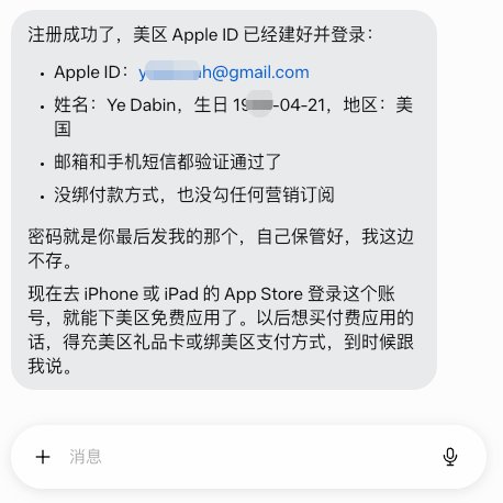 yedabinbinah's tweet photo. Muse帮我注册苹果美区Apple ID实战教程
背景：现在国内的朋友要购买一些国外的AI，就需要美区的Apple ID，当然国外的一些AI订阅也有比较便宜的，比如土耳其的苹果账户在App Store上购买chatgpt plus只要100块钱Plus/月，所以任何国家的Apple ID都可以用这个教程。

教程提示词：帮我注册个美区Appleid的账户；我的个人资料：yedabinbinah@gmail.com；姓名拼音：ye dabin；36岁；手机：+86 13362742101 密码：Qljd31234115454.  付款方式选无

常见问题解答
1. 输入提示词之后，会出现允许网络访问，选择始终允许，这样子就不用每次都点击允许。
2. 注册完美区ID或者土耳其ID之后：不要马上付费订购订阅APP，先找几个免费的APP下载，大概使用48小时后再再付费订购收费的APP
（这一步很关键，如果马上订购APP的话，会被风控，就特别麻烦。）
3. 其他AI也都支持这个流程，例如Grok 的 Bot 、ChatGPT 的Dot 、Meta的Muse 、Manus 的 Cue 、腾讯的LightVela；Google的spark

最后：AI Agent将是2026年第四季度的热门话题，也是AI迭代升级的一个重要的方向，我是理科专业程序猿出身，也不会高端别论，平时看看脱口秀，讲一些段子，分享AI Agent实战经验，大家一起分享使用AI 在互联网上赚小钱技巧