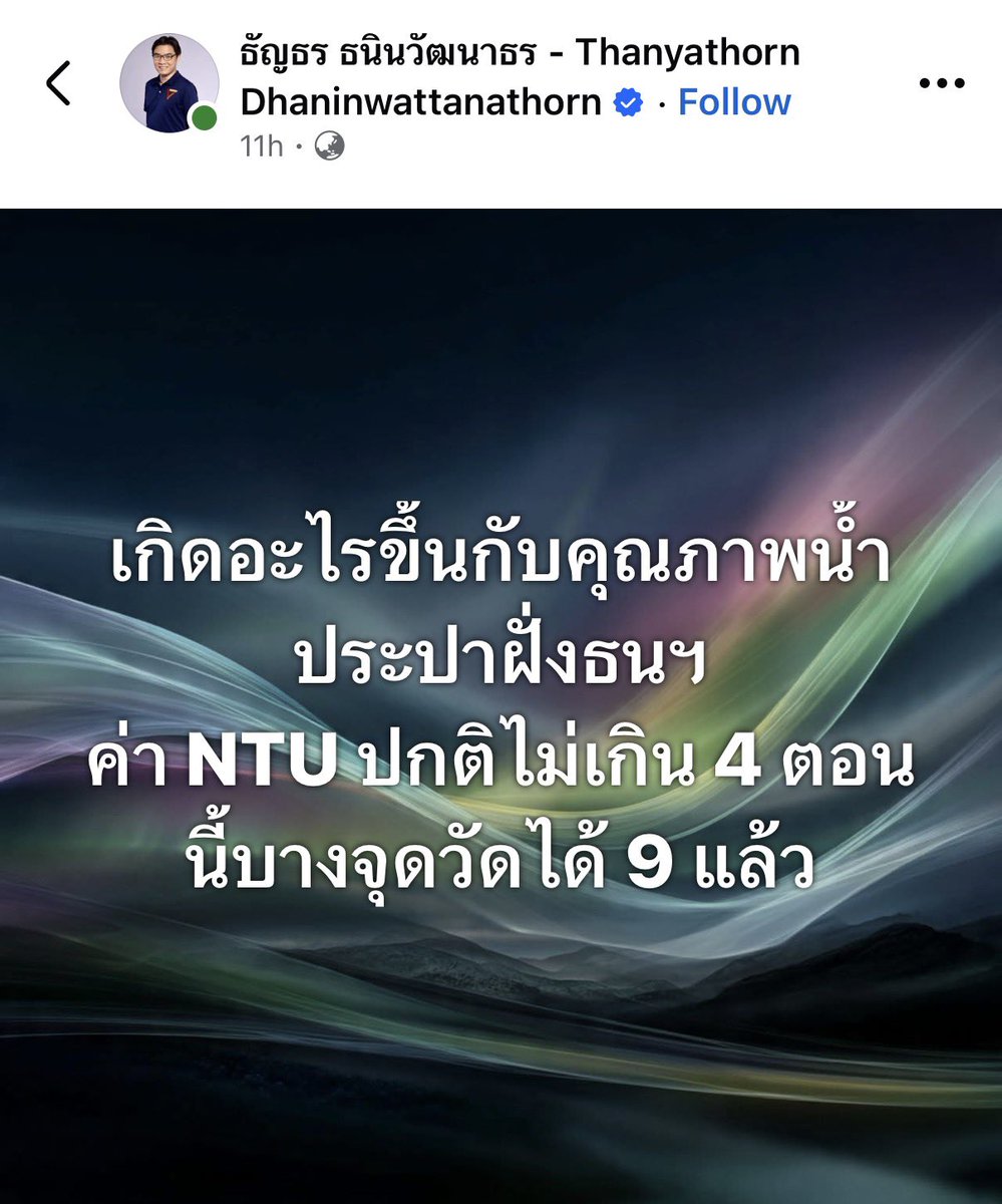 LittleBirbMame's tweet photo. เริ่มเดจาวูกับตอนน้ำท่วม 2554

เดาว่าน้ำที่ไม่ผ่านการบำบัดเริ่มเข้าคลองประปา ทำให้คุณภาพน้ำแย่ลง เป็นอีกสาเหตุนึงที่บ้านติดเครื่องกรองน้ำใหญ่ๆ กรองตะกอนก่อนเข้าบ้าน ส่วนน้ำกินก็ติดเครื่องกรองน้ำระบบ RO อีกที https://t.co/Su7DJIrPBS