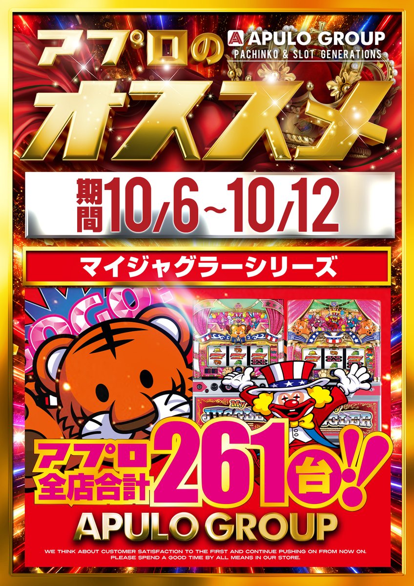apulo_0601's tweet photo. 夜分に失礼します🌙本日もありがとうございました🦁

明日10/7（水）は創業月間×大本命『7のつく日』特日開催です🎰🔥
今日からアプロオススメの【マイジャグ】＆導入直後の新台【L獣王】【Lモンハン】を筆頭に気合十分👍明日も朝10時OPENより皆様のご来店お待ちしております💖 #ハートフルライオンズ https://t.co/60vcyAVJ3O