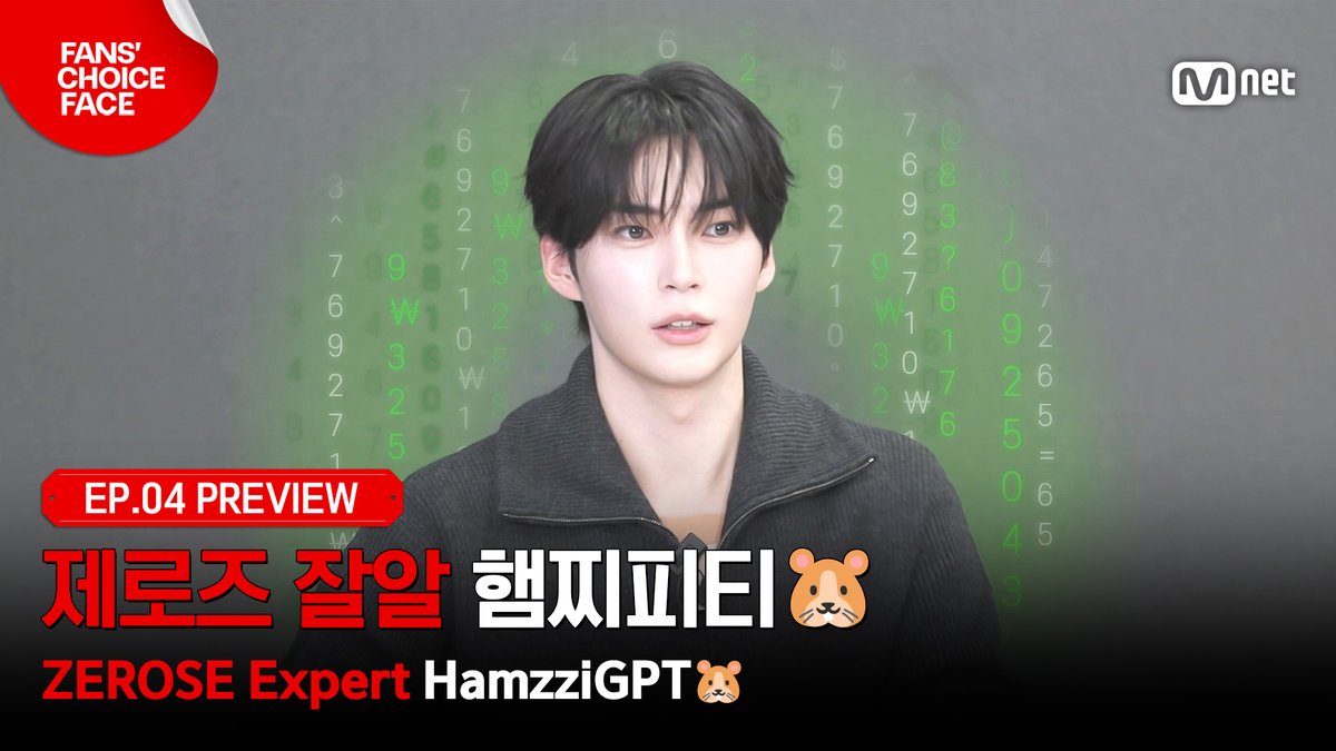 MnetKR's tweet photo. [#팬초페/4회 프리뷰] '제로즈 잘알 햄찌피티🐹' 한빈이는 완벽한 화보를 위해 컨셉 입력(?) 중 #MnetPlus_Original 

Full ver.▶️ https://t.co/4VNFyfORJZ

내가 투표한 화보 시안이 현실로✨
오직 𝗠𝗻𝗲𝘁 𝗣𝗹𝘂𝘀에서 👉https://t.co/8QrZ1TX8VV 

〈FANS' CHOICE FACE〉
📍 10/12(월), 10/13(화) 오후 5시 𝗠𝗻𝗲𝘁 𝗣𝗹𝘂𝘀 공개
📍 Watch on 𝗠𝗻𝗲𝘁 𝗣𝗹𝘂𝘀
📺 10/15(목) 저녁 7시 50분 𝗠𝗻𝗲𝘁 방송

==
[#FANSCHOICEFACE/EP.04 PREVIEW] 'ZEROSE Expert HamzziGPT🐹' HANBIN’s Loading the Concept for the Perfect Shoot

Full ver.▶️ https://t.co/4VNFyfORJZ

The concept you chose comes to life✨
Watch on 𝗠𝗻𝗲𝘁 𝗣𝗹𝘂𝘀 👉https://t.co/8QrZ1TX8VV 

〈FANS’ CHOICE FACE〉
📍 10/12(Mon), 10/13(Tue) 5PM(KST) 𝗠𝗻𝗲𝘁 𝗣𝗹𝘂𝘀 Release
📍 Watch on 𝗠𝗻𝗲𝘁 𝗣𝗹𝘂𝘀
📺 10/15(Thu) 7:50PM(KST) 𝗠𝗻𝗲𝘁 On Air

#SUNGHANBIN #성한빈 #ZEROBASEONE #ZB1 #제로베이스원 
#YZKZ #연지곤지 #MnetPlus @ZB1_official @sunghanbin_twt