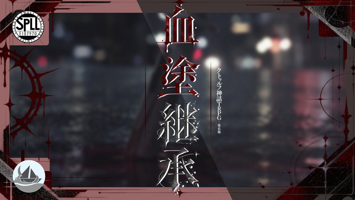 Umi_to_Origami's tweet photo. ──人々は口々に呟いた。  
「ジャック・ザ・リッパーが帰ってきた」と。

    CoC6 『血塗継承』 
  ❖刑事×謎解き×連続殺人鬼❖   
◈人数:1〜4PL(新規継続不問) 
 ◈プレイ時間:6〜8時間 
 ◈ロスト率:高   

 https://t.co/bB3JRQXDys

 #TRPG #クトゥルフ神話TRPG #CoCシナリオ https://t.co/R3MmiNTa1T