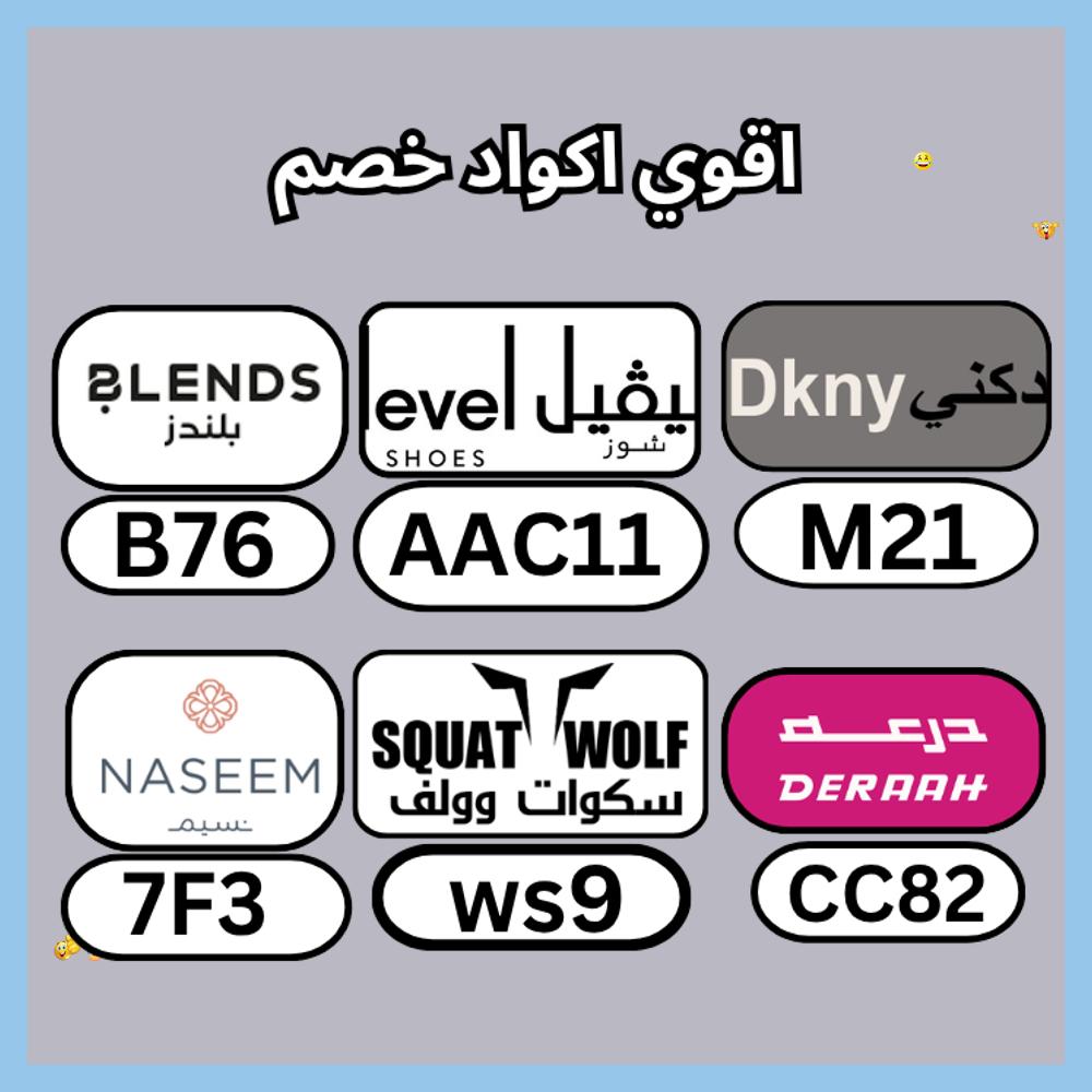 SoManyProblemss's tweet photo. 🪑كـود🥏 خـِصم  كوبِون▬لفيل▬شوز▬لفل▬ليفل▬ليفيل▬جامد▬درعة▬وارض▬سكوات▬وولف▬A80▬نسيم▬الخليج▬وجها▬هداقف▬BH6▬قوي▬شالتجا▬يعجبك▬الكويت▬كـبون▬البحرين▬بلندز▬قطر▬فعال▬متجر▬MN4▬تخفيض▬سلطنة▬LA5▬بلندس▬B83▬عمان▬متاح▬AD5▬السعودية▬
 woodeven https://t.co/yKHIYQh6aI