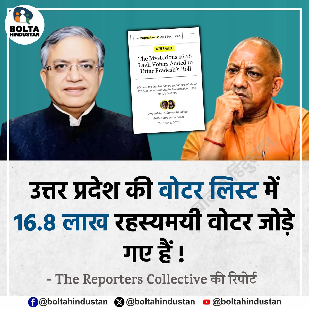 BoltaHindustan's tweet photo. उत्तर प्रदेश की वोटर लिस्ट में 16.8 लाख रहस्यमयी वोटर जोड़े गए हैं !

: The Reporters Collective की रिपोर्ट https://t.co/6rhXIQJdsS