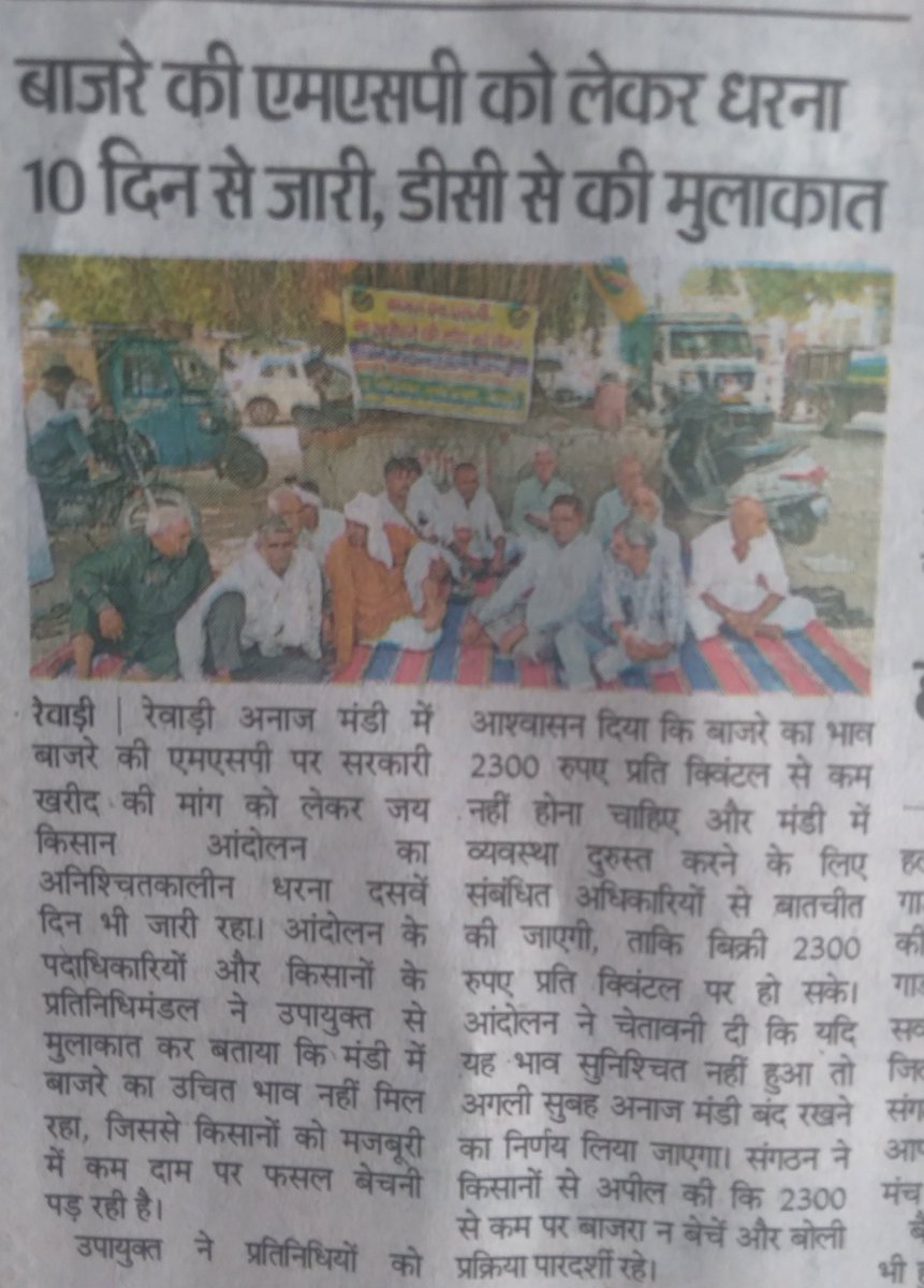 jaswantsinghdav's tweet photo. @laxmanyadav4bjp माननीय उपाध्यक्ष जी किसान कई दिनों से भूखे प्यासे धरने पर बैठे है इनकी कोई चिंता है सरकार एमएसपी पर खरीद नहीं करती तो एमएसपी का ढकोसला क्यों....हर साल थोड़े से दानों को खरीदने पर परेशान करती है सीएम,खट्टर साहब को जीटी बेल्ट की चिंता रहती है https://t.co/ZnBDa7T1m7