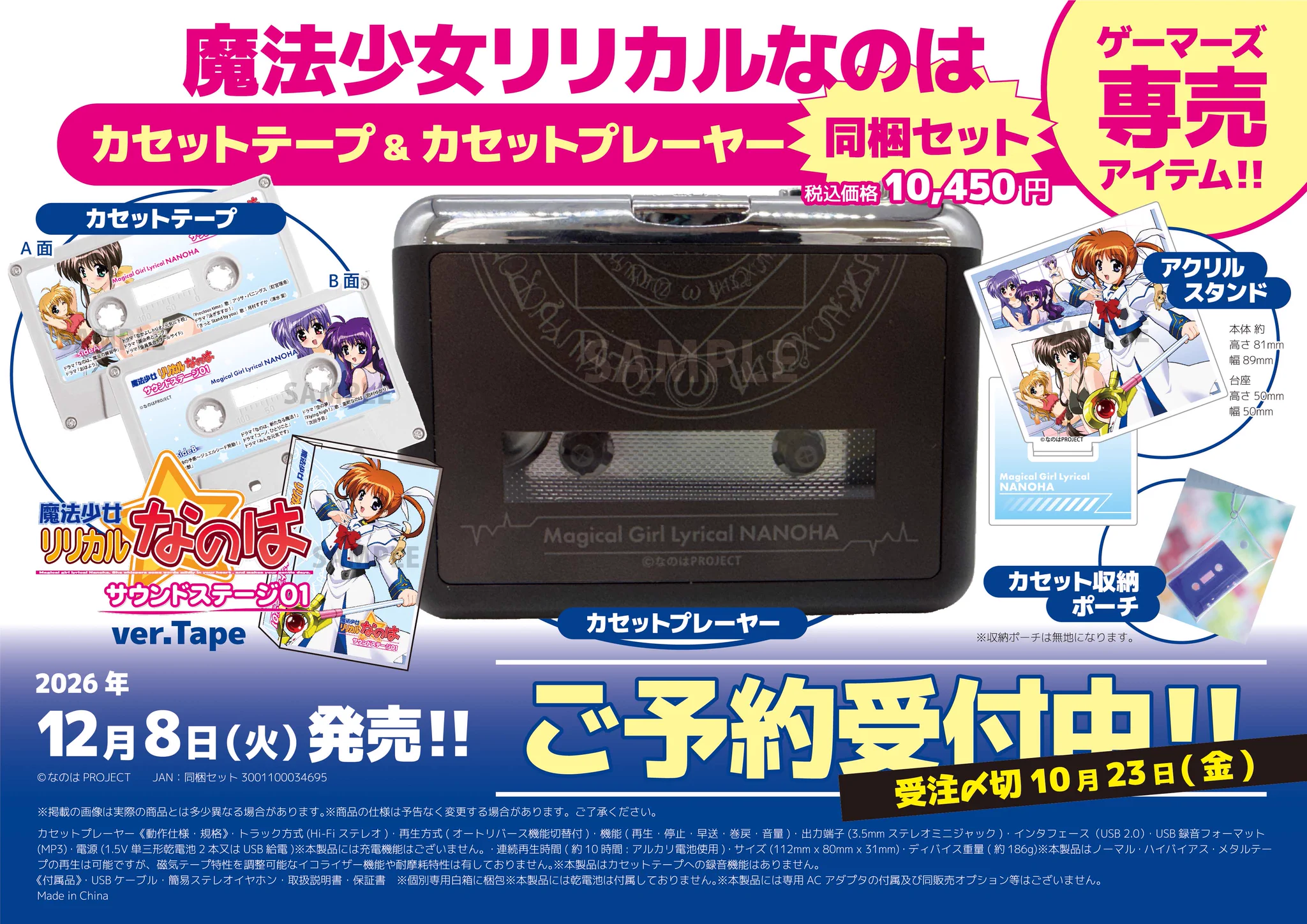 ゲーマーズ沼津店(『ラブライブ！サンシャイン!!』オフィシャルタイ