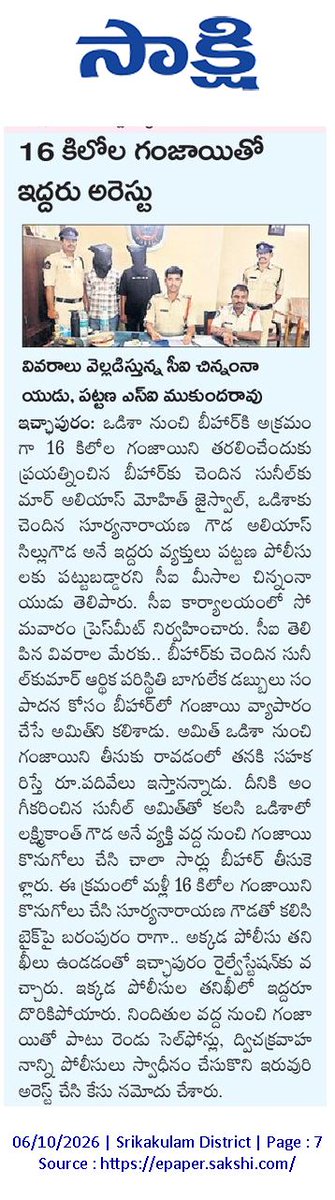 ApNewsUpdates29's tweet photo. 06.10.2026    
సాక్షి
   
గంజాయి        

16 కిలోల గంజాయితో ఇద్దరు అరెస్టు!

#APGanja #CBNGovernance #YSRCPGovernance #APNews https://t.co/6xN1qRUCam